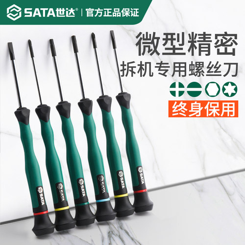 世达微型精密螺丝刀一字十字起子