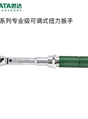 世达扭力扳手1/4公路自行车山地车专业级工具6.3mm可调式力矩扳手