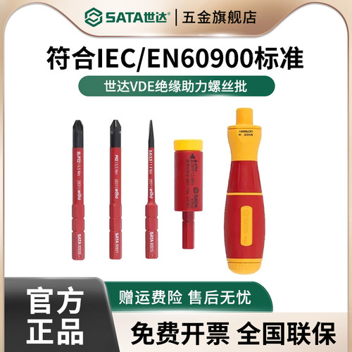 世达VDE绝缘螺丝刀组套耐高压十字一字花形批头多功能小起子工具