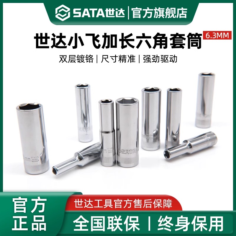 世达六角长套筒棘轮快速扳手