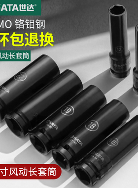 世达重型电动扳手六角套筒10/13/14/17/19大飞12.5mm风炮套筒头子