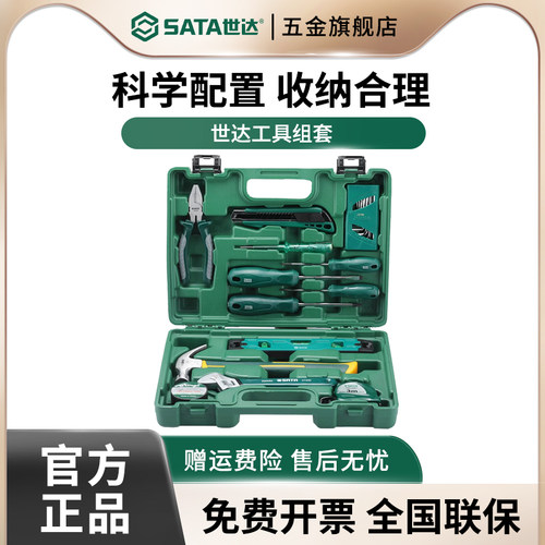 世达家用工具套装家庭维修工具箱组合式多功能水电工五金工具大全