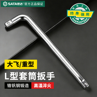 世达L型套筒弯杆扳手大飞重型12.5/19mm系列高强度7字弯把连接杆