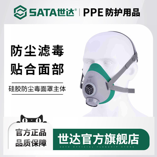 世达硅胶防尘毒面罩防酸性有机气体工业防护口鼻罩面罩防尘口罩