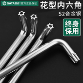 世达梅花型内六角螺丝刀扳手t20 30高硬度花形单个米子内梅花工具