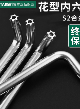 世达梅花型内六角螺丝刀扳手t20/30高硬度花形单个米子内梅花工具