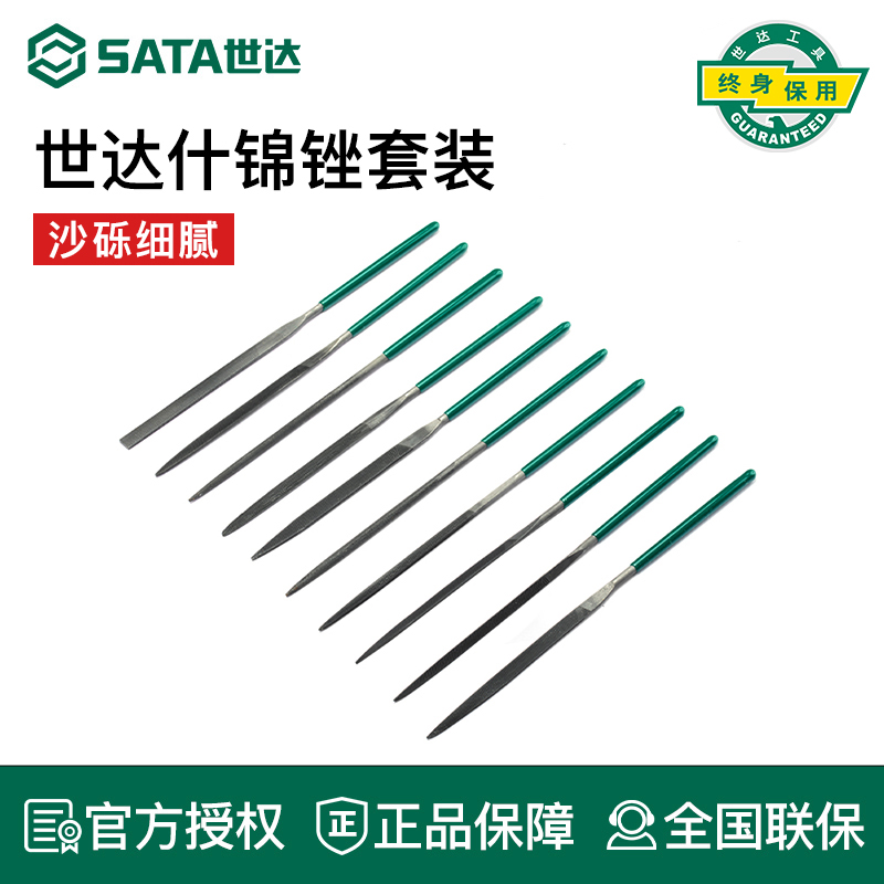 世达什锦锉套装10件套