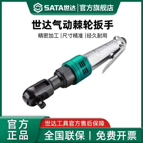 世达强力气动棘轮扳手1/2寸3/8寸90度直角扭力扳手小风炮汽修工具