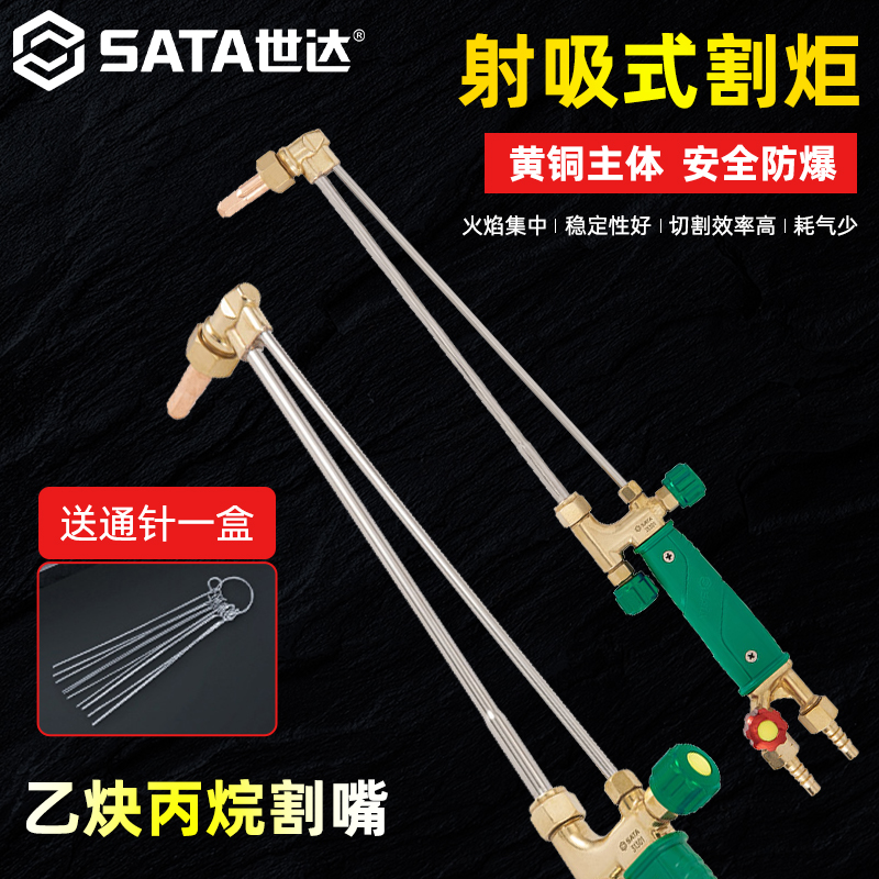 世达割枪100型射吸式割炬30型氧气乙炔丙烷气割枪防回火割枪工具