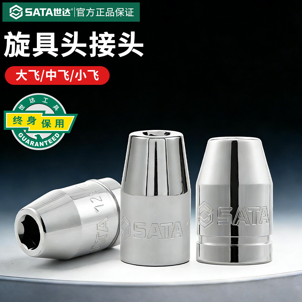 世达旋具头接头6.3/10/12.5mm大飞中飞小飞套筒转换转换头工具