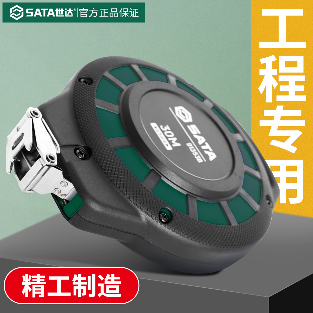 世达工业级长钢卷尺15/30米