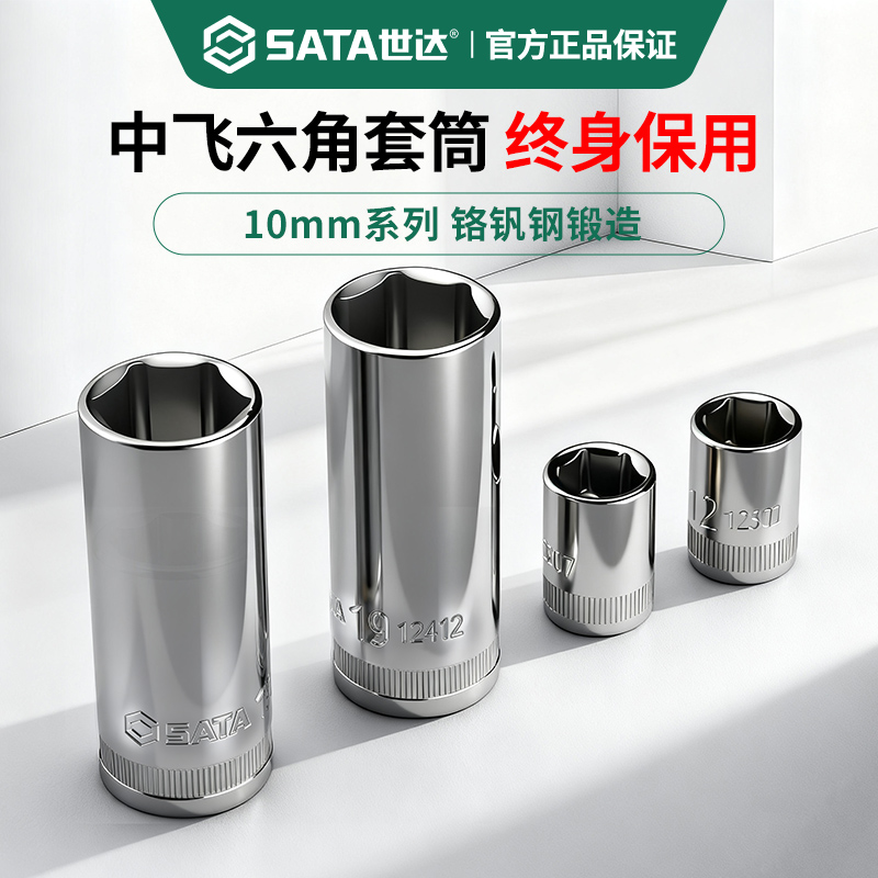 世达中飞内六角套筒10cm系列