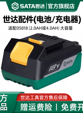 世达电动扳手配件充电器座充直充适用05818锂电池锂电角磨机通用