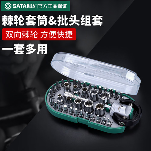 世达棘轮套批头扳手螺丝刀套装