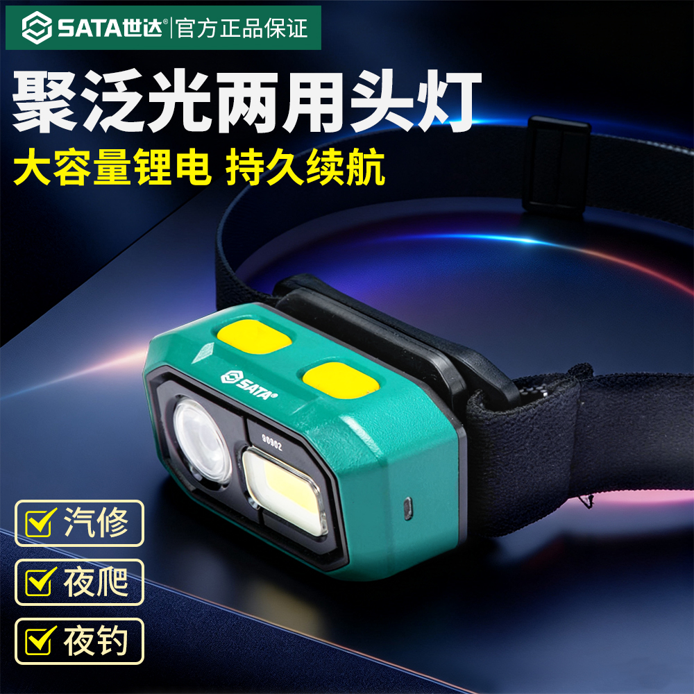 世达头灯强光超亮头戴式长续航
