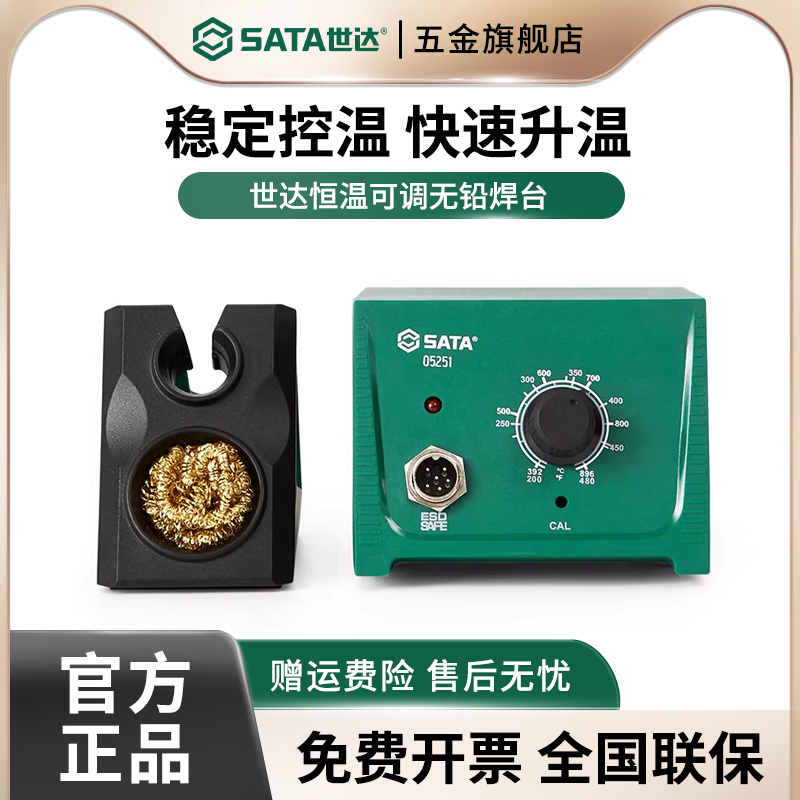 世达恒温焊台可调无铅焊锡枪套装家用电子维修烙铁焊接工具05251