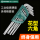 世达梅花型内六角螺丝刀扳手套装 加长中孔内梅花形高硬度工具组套