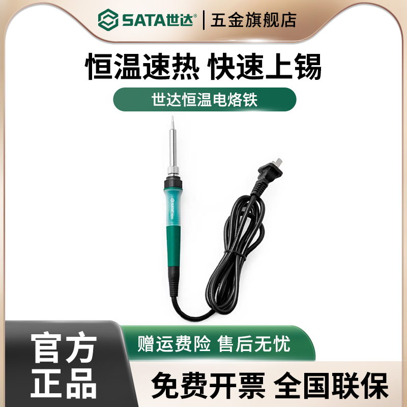 世达电烙铁家用小型焊锡枪大功率专业级恒温内热式维修焊接电洛铁,五金/工具,电烙铁,淘宝优惠券,粉丝福利购,淘宝优惠卷