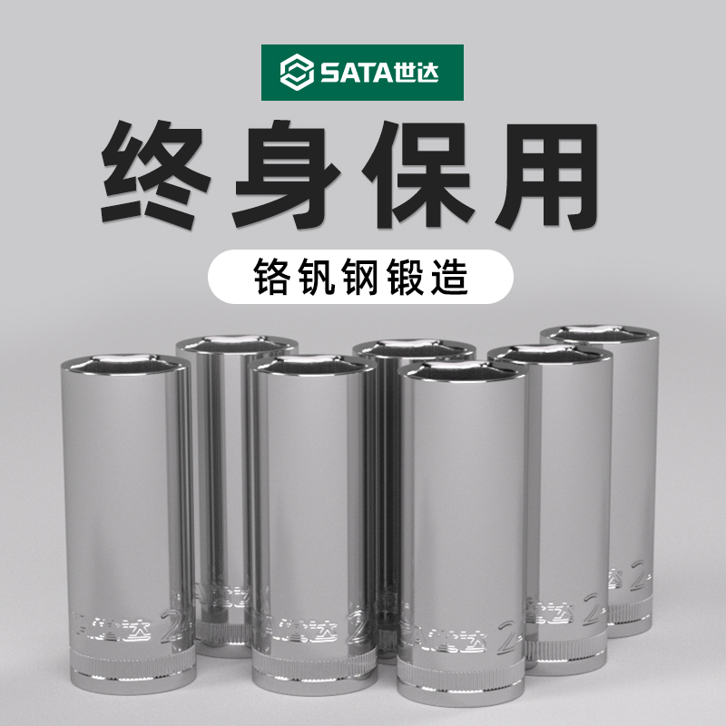 世达加长套筒小飞中飞大飞六角套筒头13/14/15/16/17/18/19/21/24