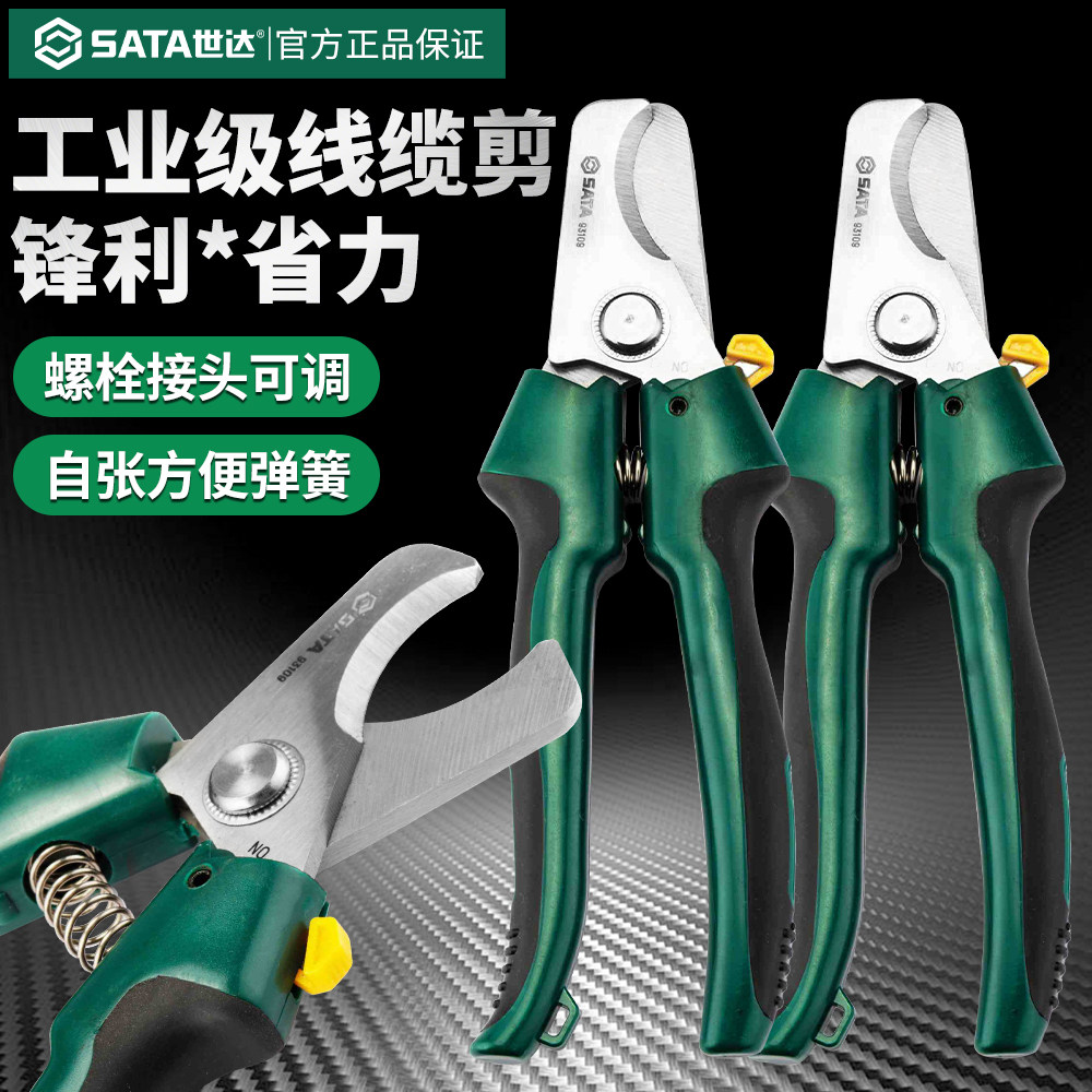 世达电缆剪线钳子电工专用工业级小型手动铜铝电缆线月牙断线剪刀,五金/工具,线缆钳,淘宝优惠券,粉丝福利购,淘宝优惠卷