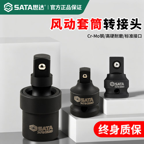 终保】世达风动套筒转换变径接头