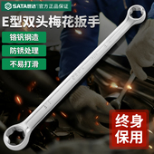 世达E型双头梅花扳手六花眼镜星型六角花形E10汽修固定呆板子工具