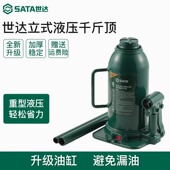 世达立式 液压千斤顶2吨小汽车车载手摇千金顶6吨货车轿车维修换胎