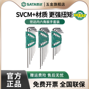 世达内六角扳手套装 六角螺丝刀六棱工具六角匙内6角梅花形内六方