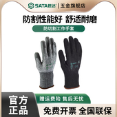 世达防切割耐磨手套劳保男建筑工地加厚防护防割防刺防扎赶海防夹