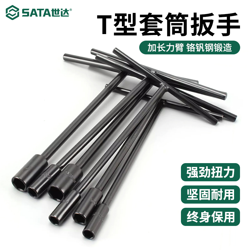 世达t型套筒扳手外六角丁字杆