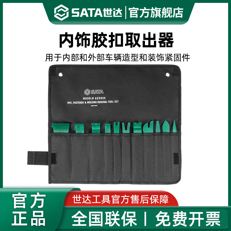 世达内饰胶扣取出器门板内饰音响拆装拆卸工具撬板卡扣起子工具