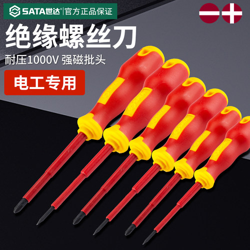 世达绝缘螺丝刀十字一字电工专用