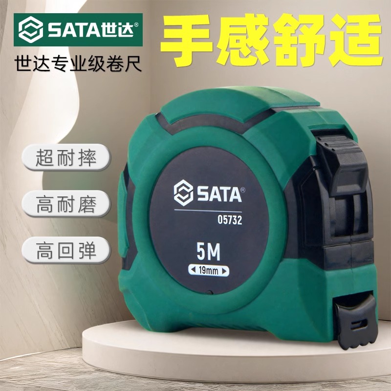 世达卷尺5米家用尺子加厚加硬钢卷尺高精度圈尺米尺3/7.5米盒尺