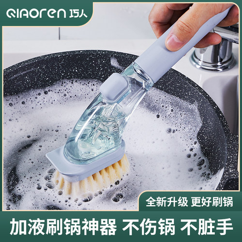 巧人刷锅神器厨房去污洗锅刷子