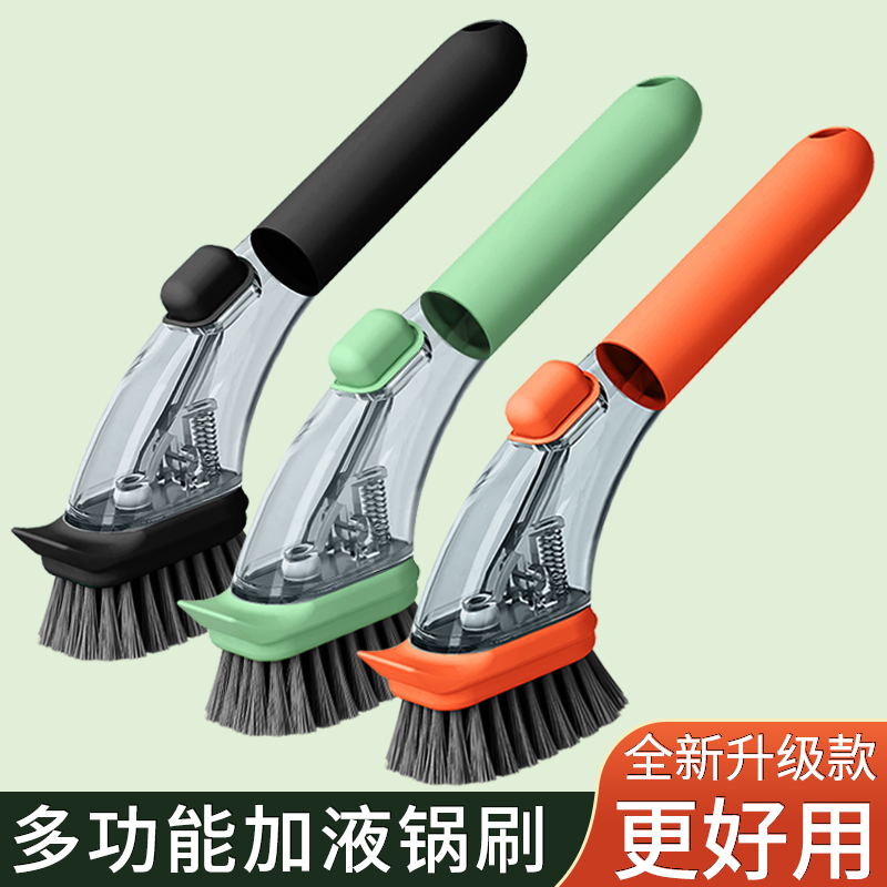 不伤锅多功能加液洗锅刷