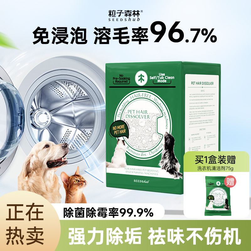 粒子森林溶毛除垢滚筒洗衣机清洁