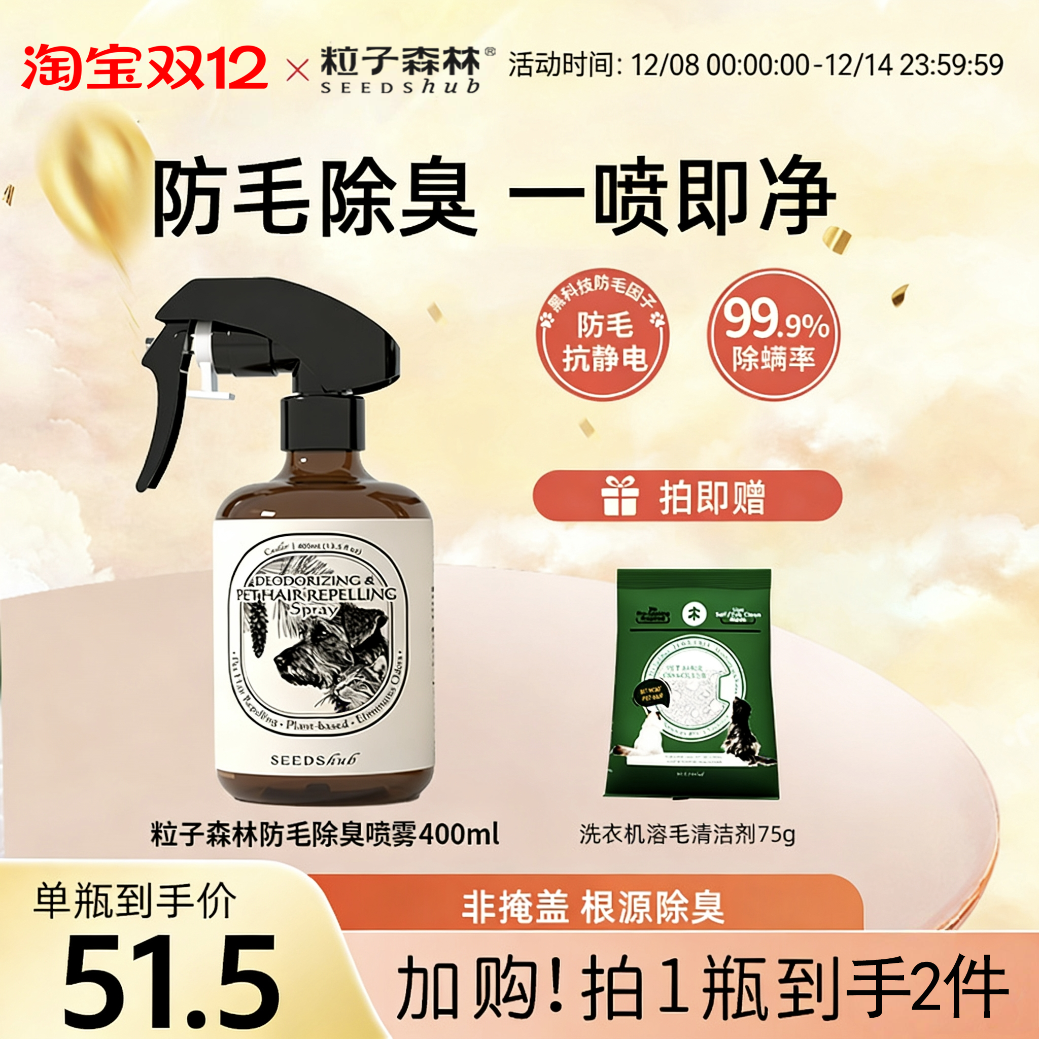 【新品上市】粒子森林防毛喷雾宠物除臭剂除螨分解去尿味猫狗用