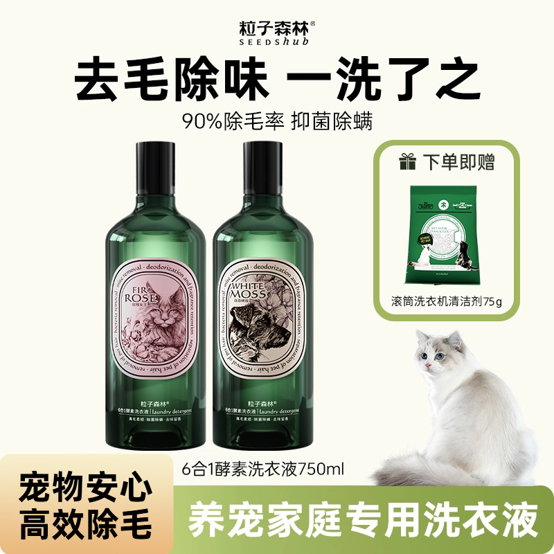 洗除猫狗毛宠物洗衣液粒子森林