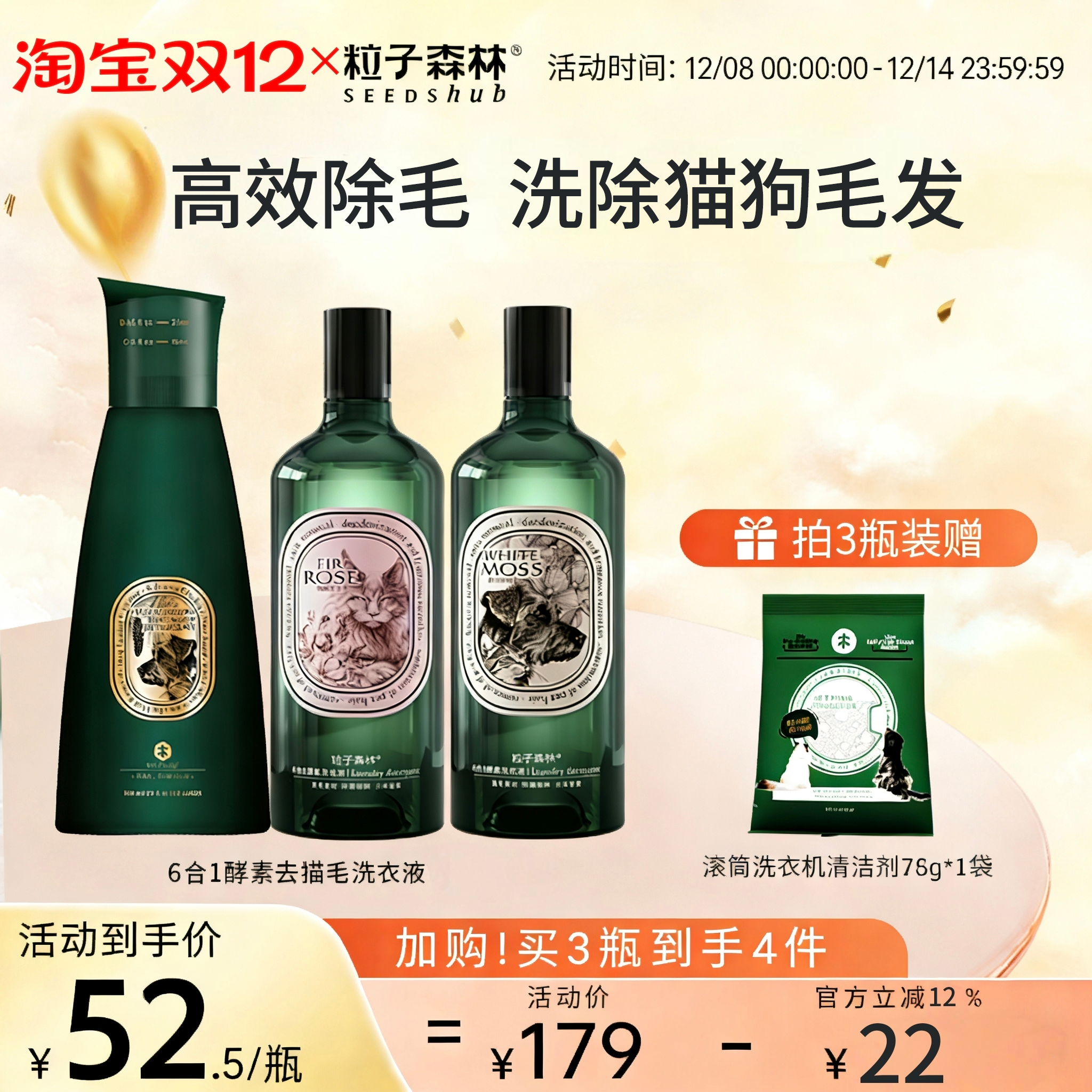 粒子森林酵素洗衣液去猫毛除菌螨