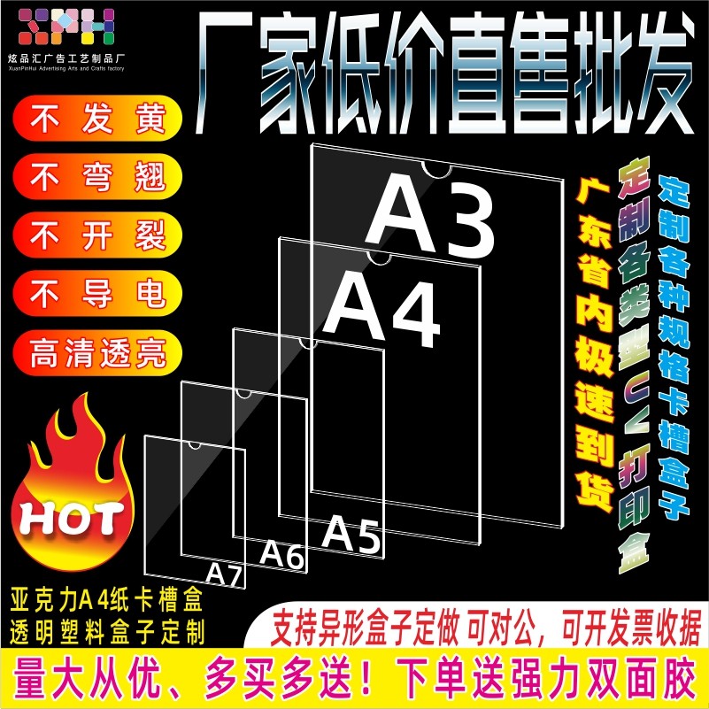 高透明激光亚克力有机玻璃A3A4A5卡槽校园文化墙广告墙相片资料盒,基础建材,亚克力板,淘宝优惠券,粉丝福利购,淘宝优惠卷