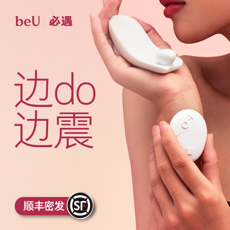 beU必遇小羽毛外出穿戴跳蛋夫妻助爱工具