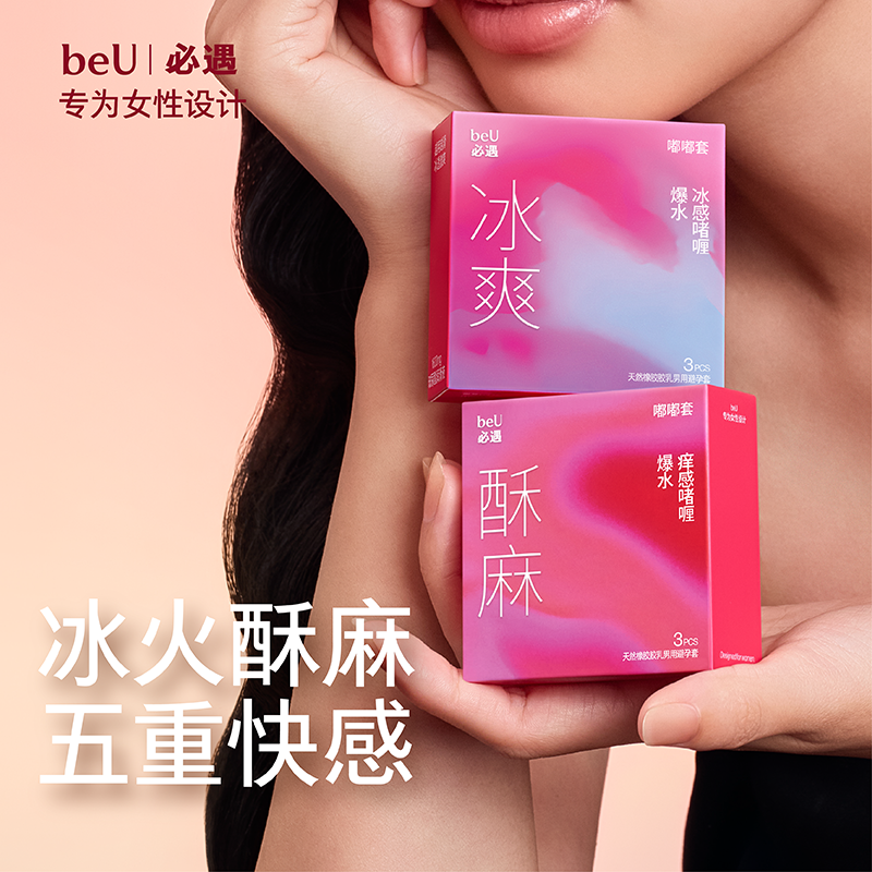 beU必遇五感嘟嘟套情趣避孕套刺激超薄003byt玻尿酸官方安全套