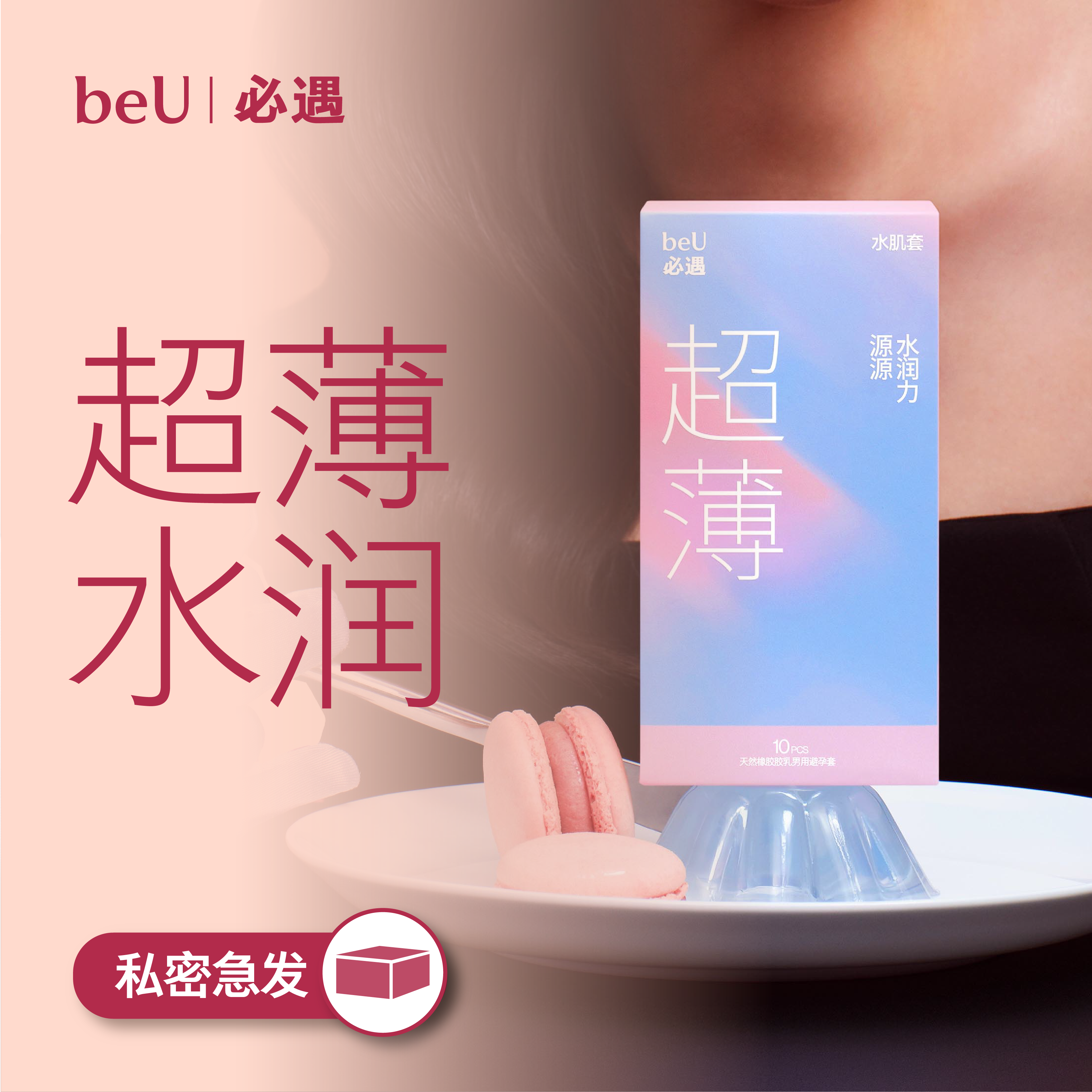 beu必遇水肌套 持久保湿 渗透补水