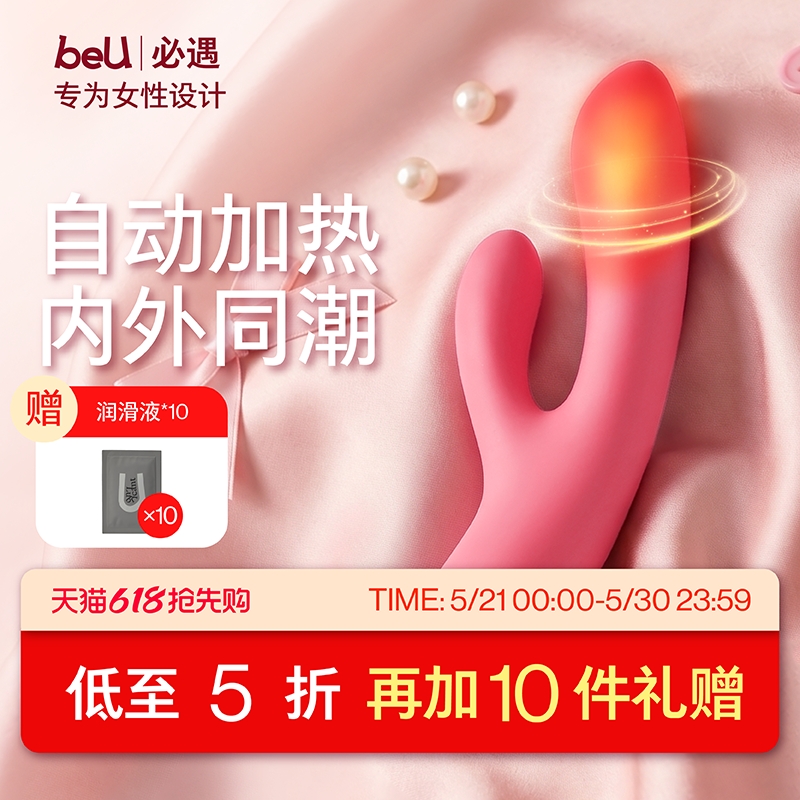 【新品上线】beU必遇温温棒按摩震动棒女性自慰成人玩具强震女用
