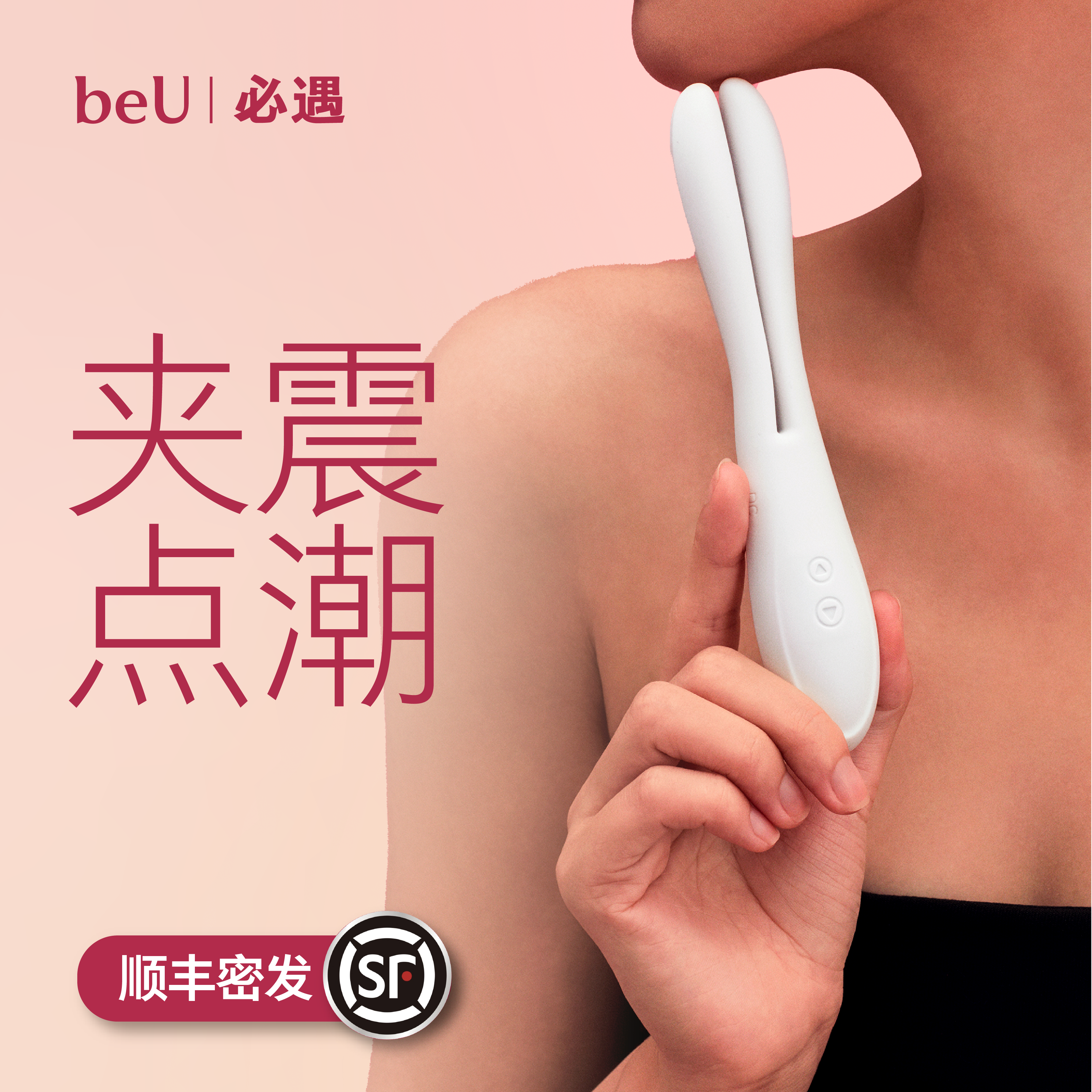 beU必遇丫丫棒震动棒情趣用品成人玩具女秒潮情趣玩具自慰女生