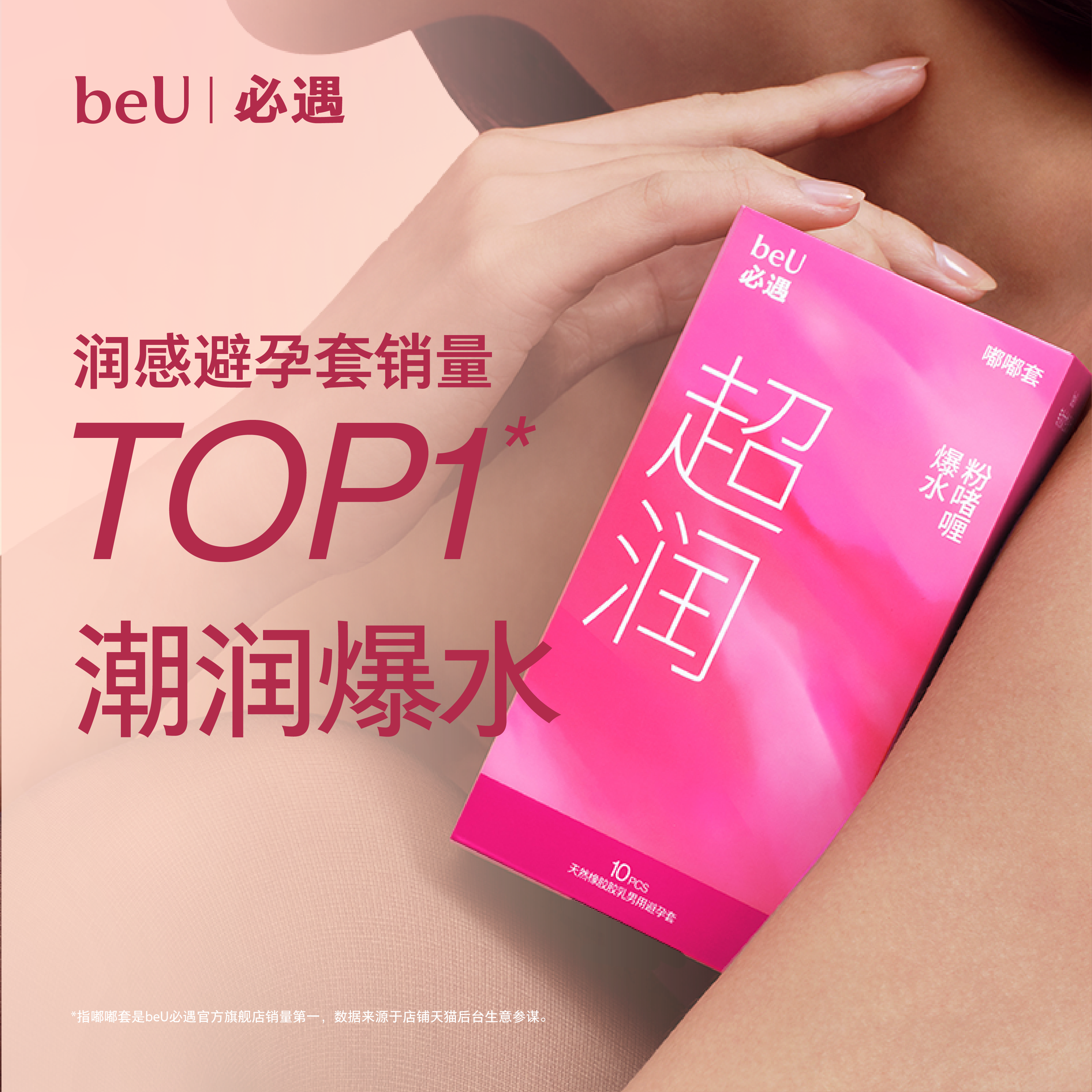 【beU旗下最润】必遇嘟嘟套润滑玻尿酸