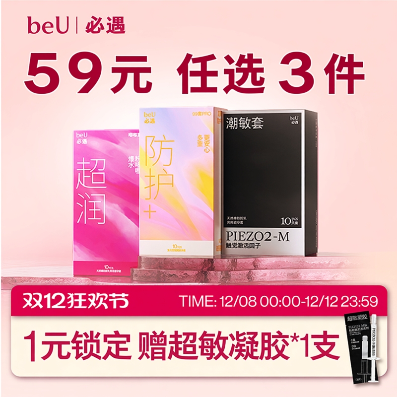 【任选三件】必遇避孕套润滑玻尿酸