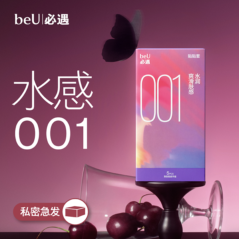 beU必遇贴贴套001安全套避孕套超贴合裸入官方正品安全套