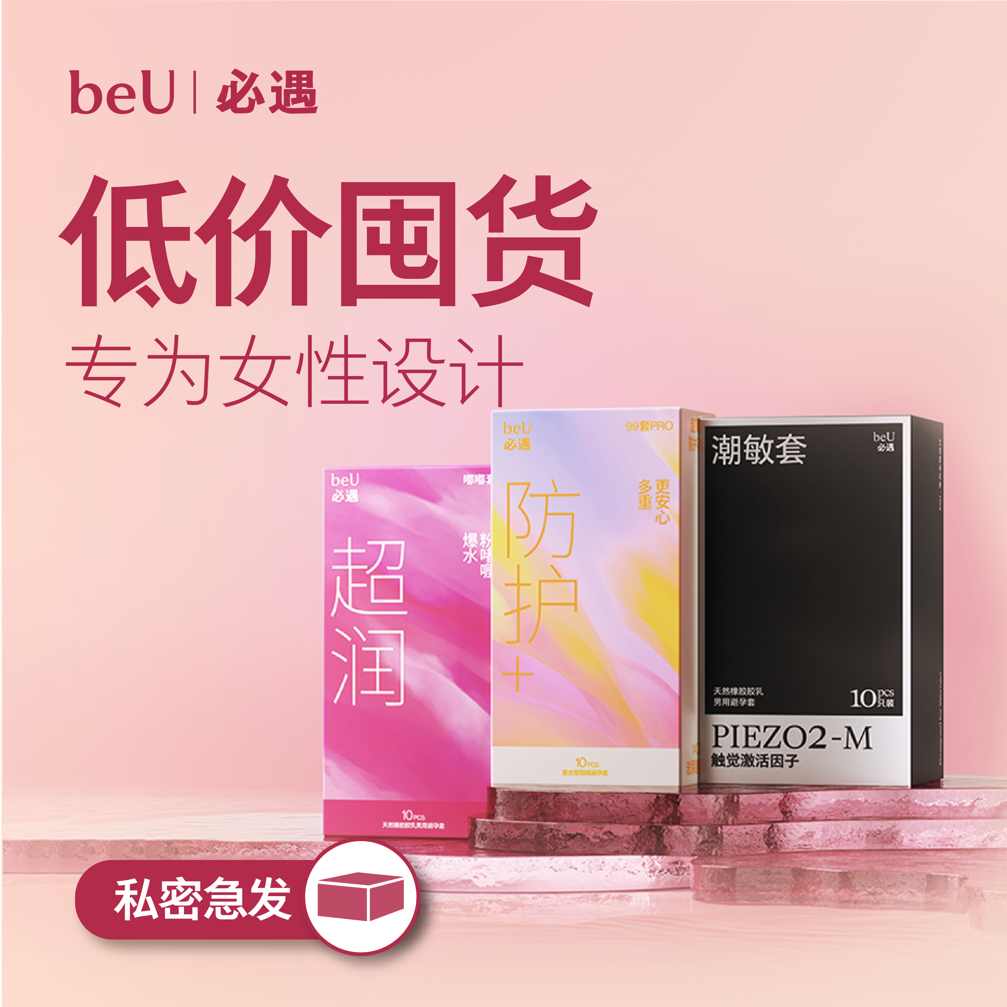 水润安心 003至薄