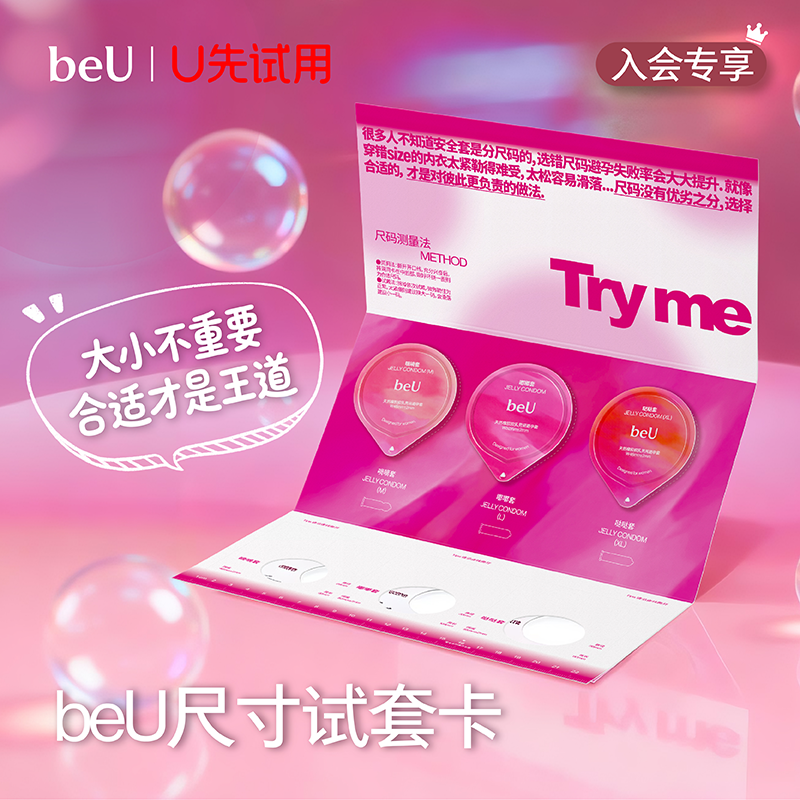 【天猫U先】beU必遇嘟嘟套哒哒套嘀嘀套试套卡玻尿酸避孕套安全套